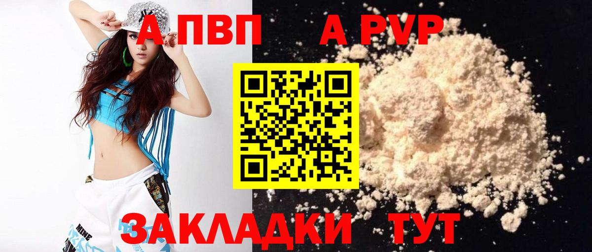 A PVP крисы CK  Вход с VPN  Елабуга  Alfa_PVP кристаллы  Alpha-PVP Соль 