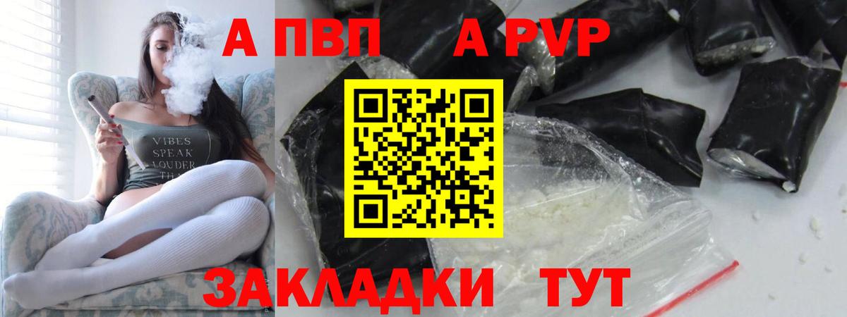 Альфа ПВП VHQ Елабуга