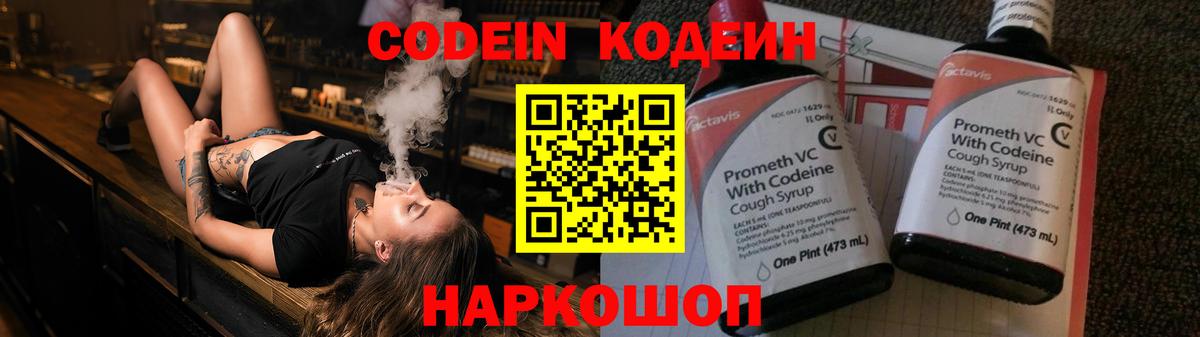 Кодеин напиток Lean (лин)  Кодеиновый сироп Lean Purple Drank  Елабуга  Вход с VPN 